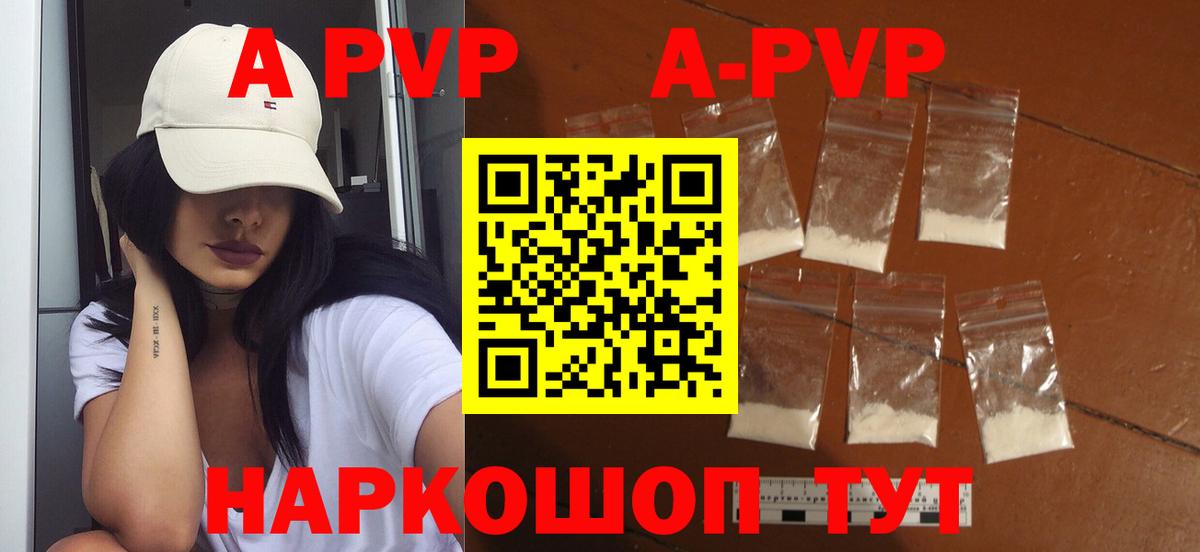 A PVP Соль Нерюнгри