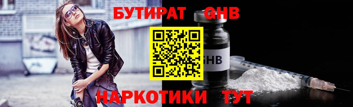 Бутират 1.4BDO Нерюнгри