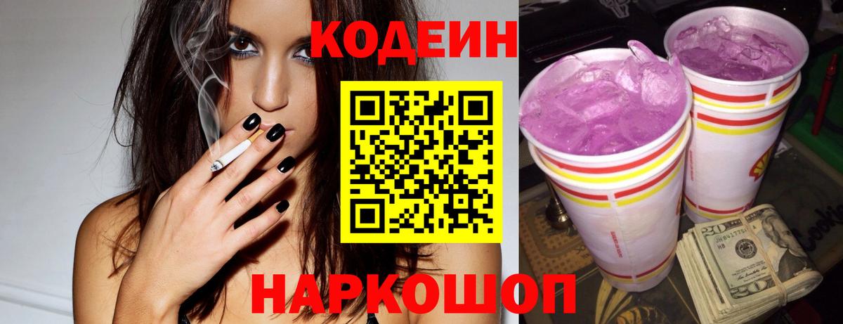 Кодеиновый сироп Lean Purple Drank Нерюнгри