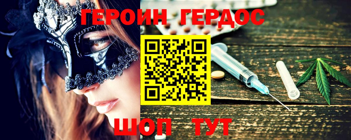 ГЕРОИН хмурый Нерюнгри