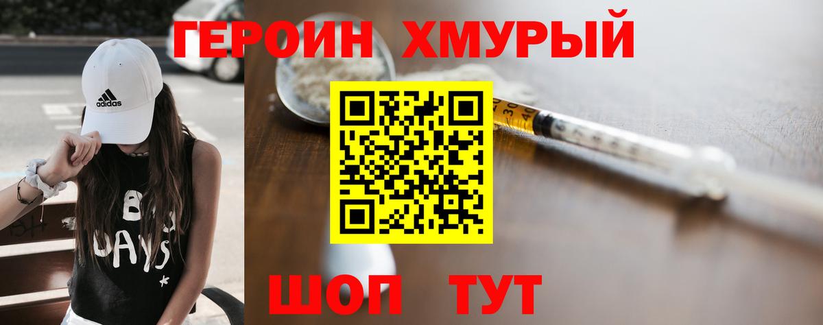 ГЕРОИН  Вход с VPN  Нерюнгри  Героин хмурый 
