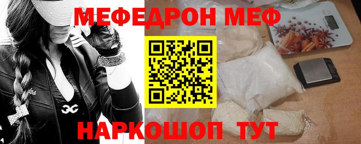МЕФ кристаллы Нерюнгри