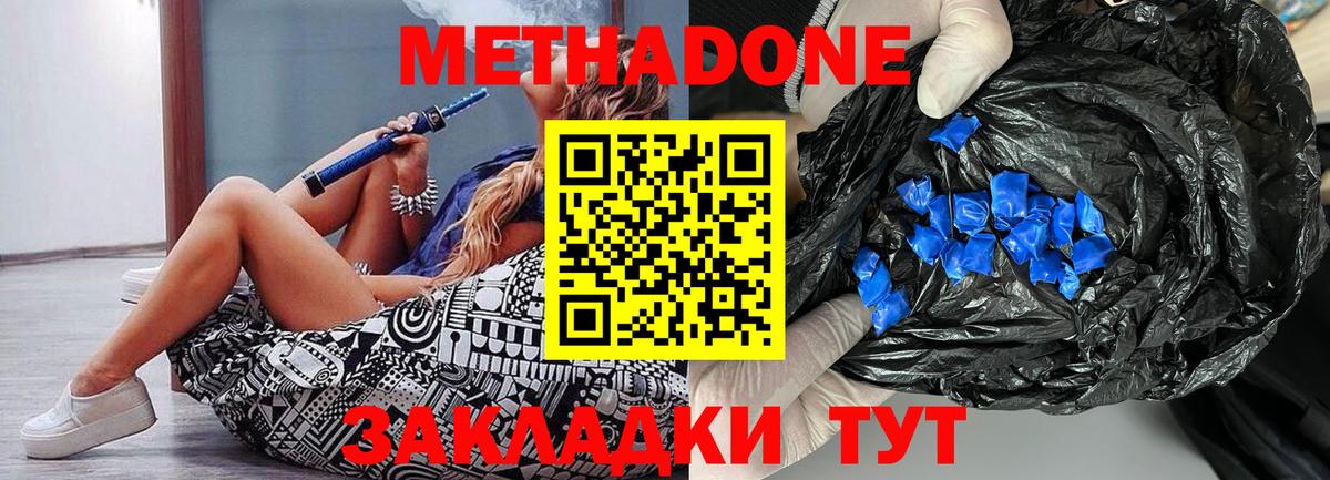 МЕТАДОН VHQ Нерюнгри